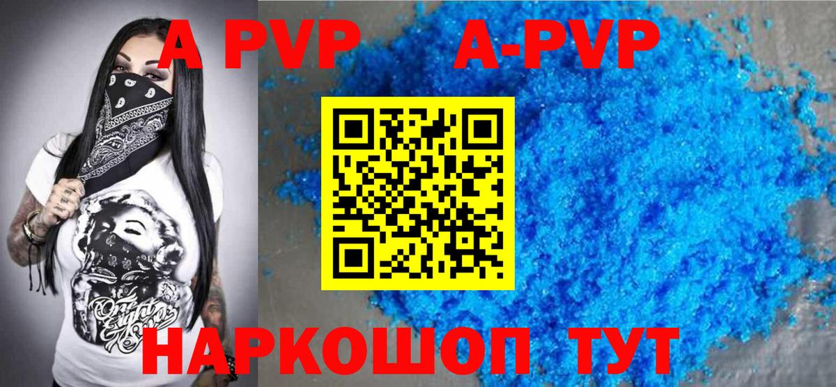 Alpha-PVP мука  A-PVP кристаллы  A-PVP  как найти закладки  Вход с VPN  А ПВП СК КРИС  Удомля 