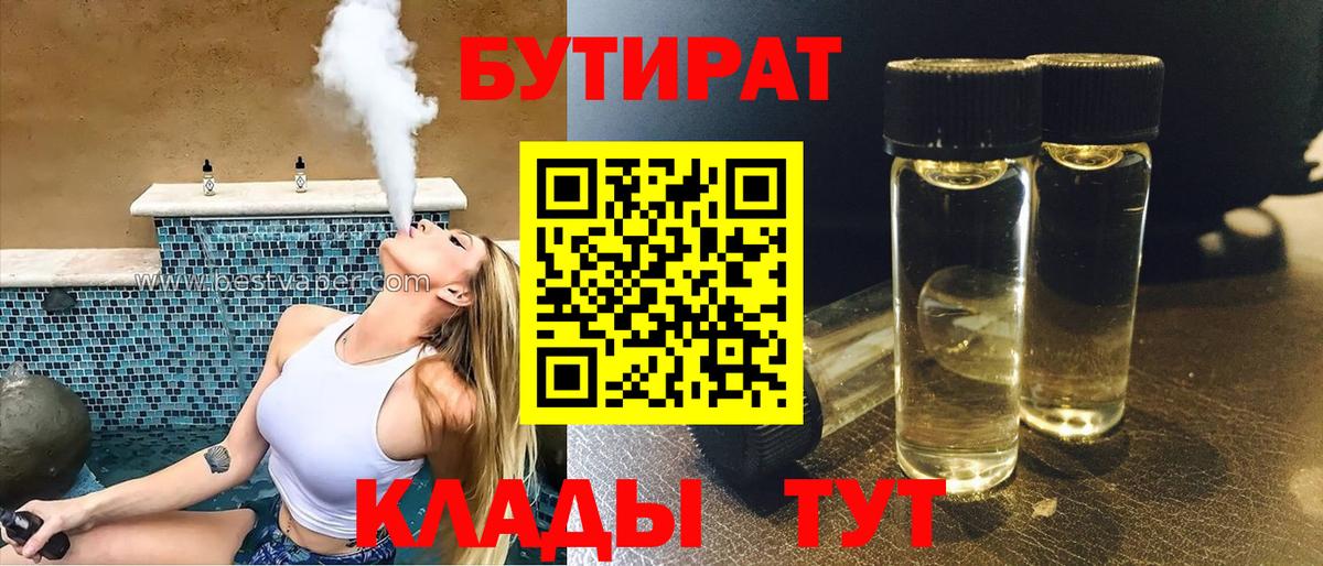 Удомля  БУТИРАТ  Вход с VPN  Бутират GHB 