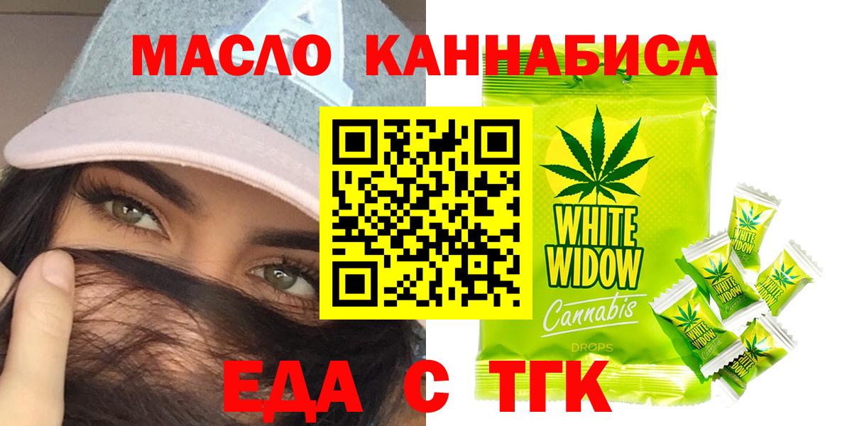 Еда ТГК конопля  Вход с VPN  Удомля 