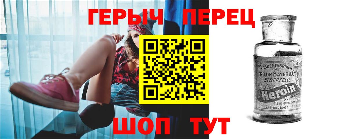 ГЕРОИН белый Удомля