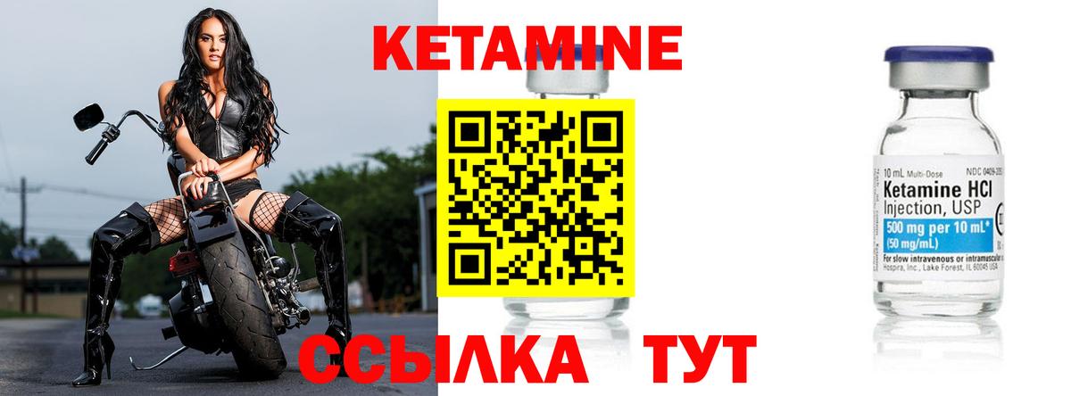 КЕТАМИН VHQ Удомля