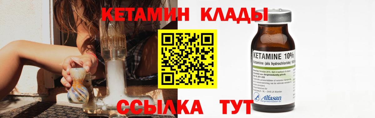 Удомля  КЕТАМИН VHQ  Вход с VPN 
