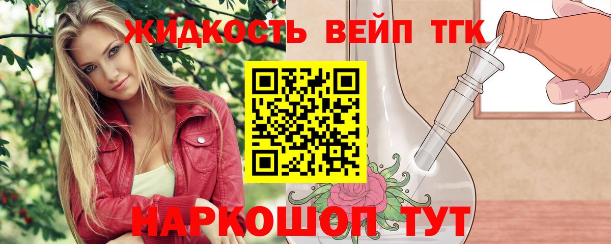 ТГК вейп  Вход с VPN  Удомля  ТГК вейп 