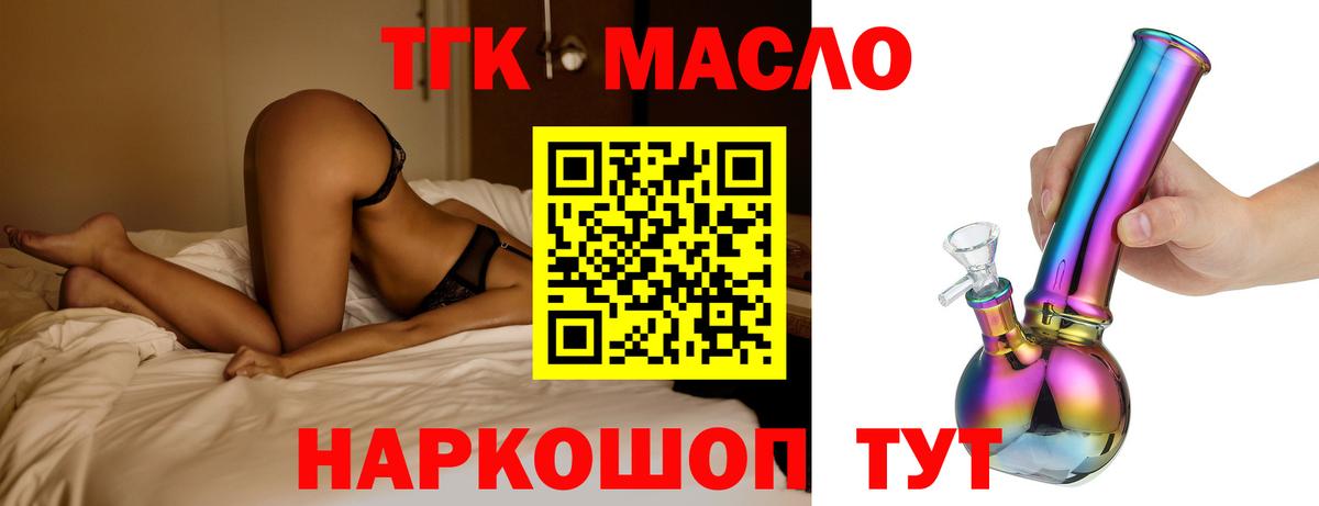 ТГК гашишное масло Удомля